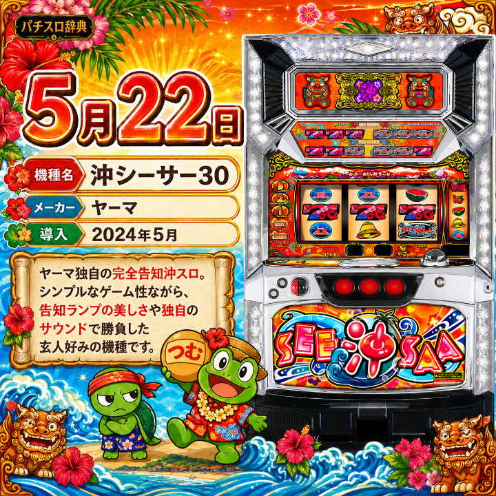 期待値つむつむNEO