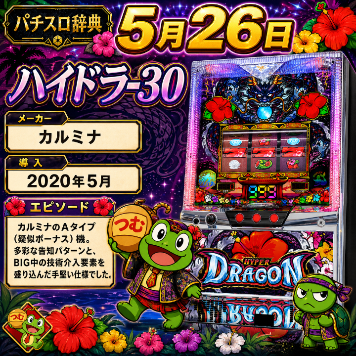 期待値つむつむNEO