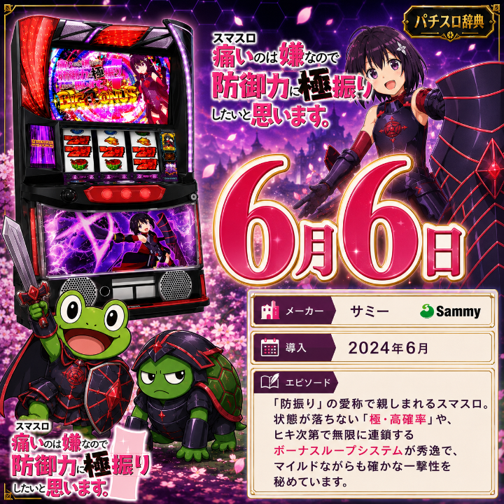 期待値つむつむNEO
