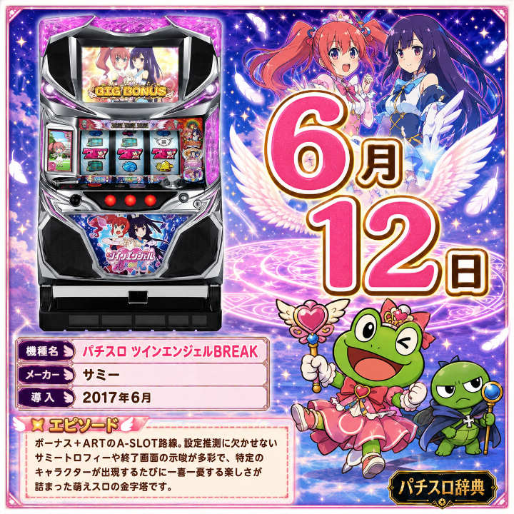 期待値つむつむNEO