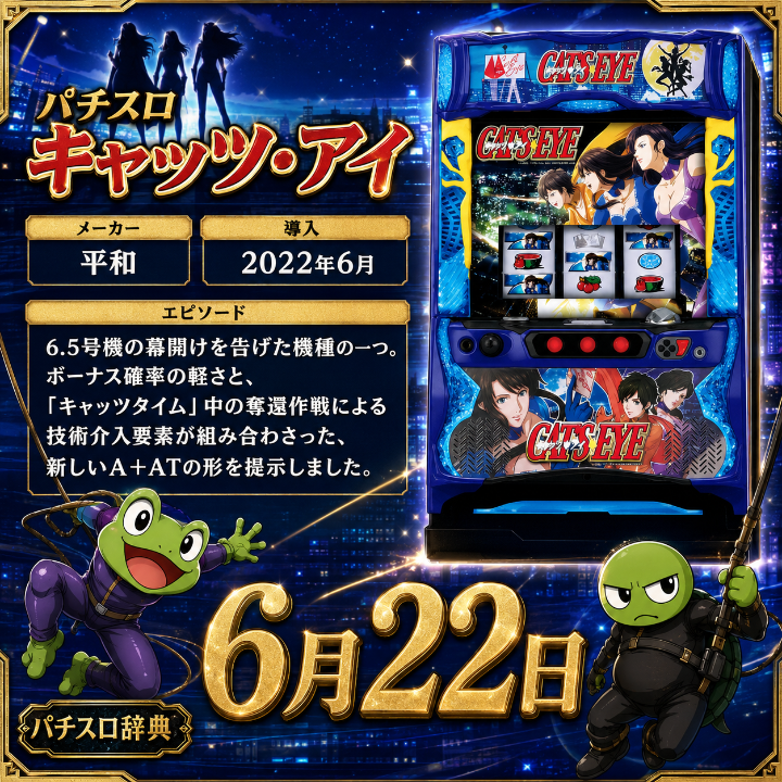 期待値つむつむNEO