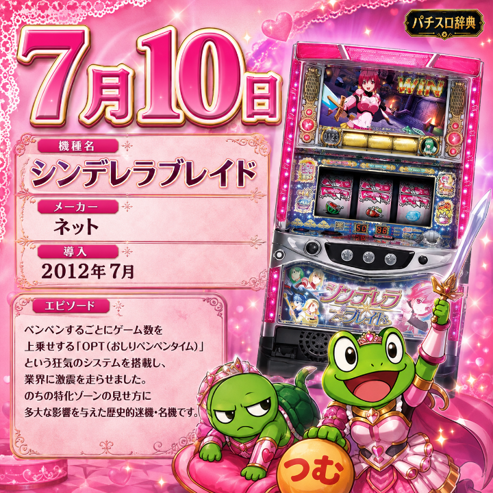 期待値つむつむNEO