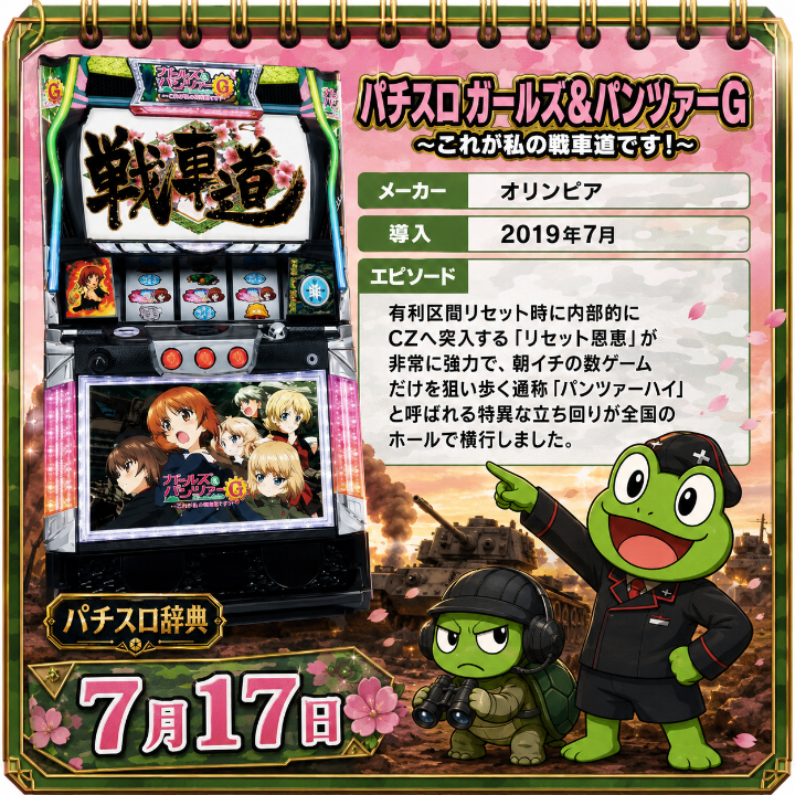 期待値つむつむNEO