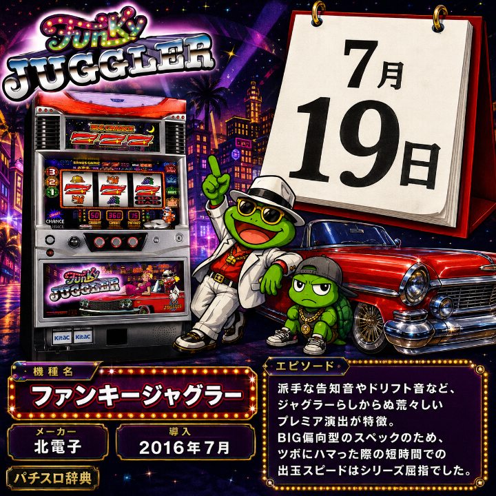 期待値つむつむNEO