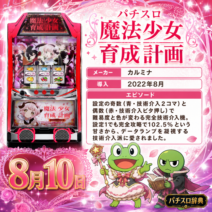 期待値つむつむNEO