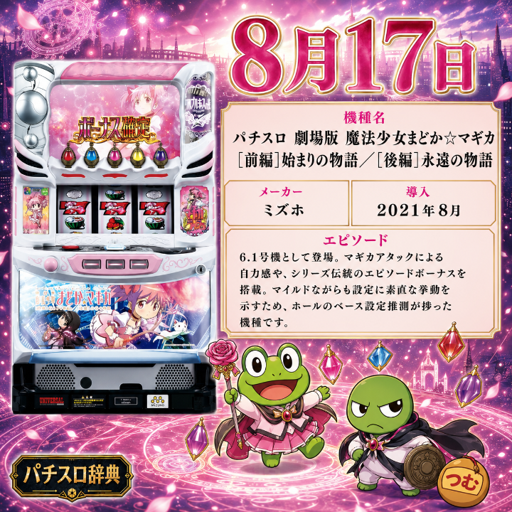 期待値つむつむNEO