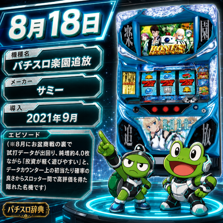 期待値つむつむNEO