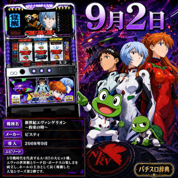 期待値つむつむNEO