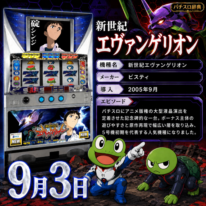 期待値つむつむNEO