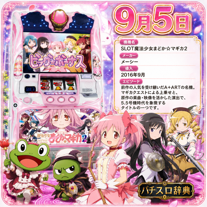 期待値つむつむNEO