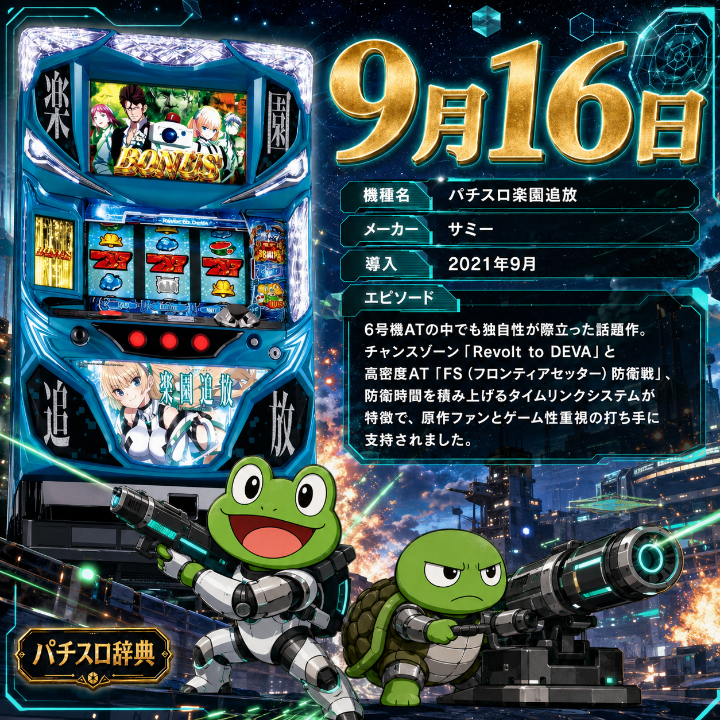期待値つむつむNEO