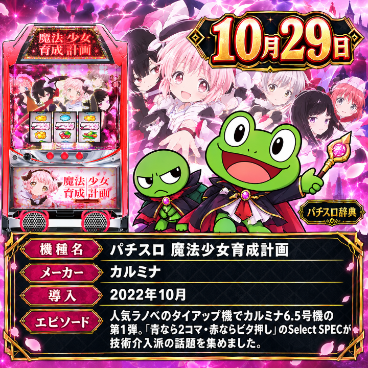 期待値つむつむNEO