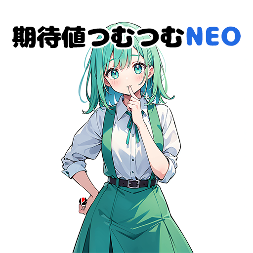 期待値つむつむNEO